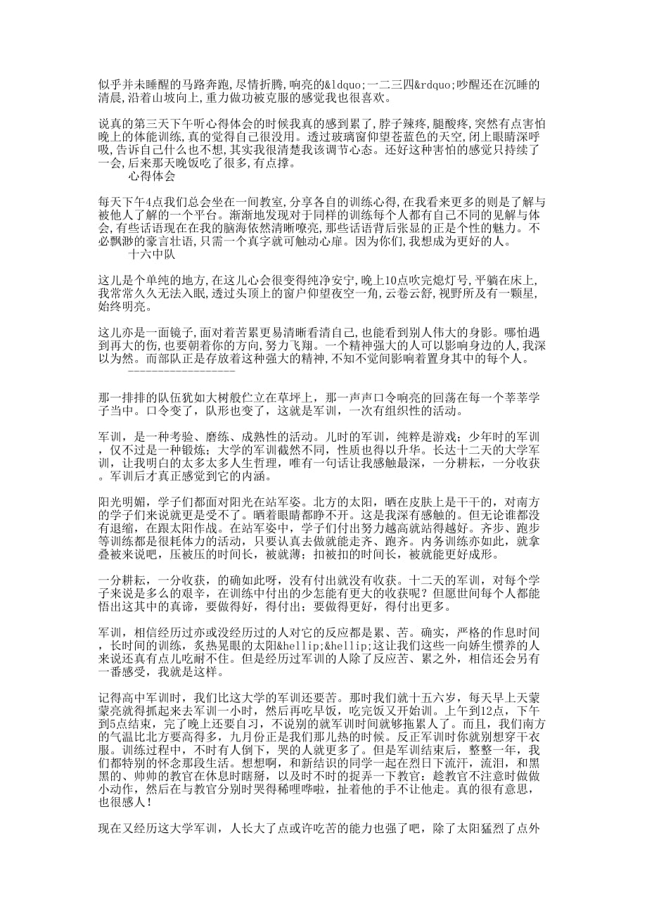 工作军训心得体会(精选多 篇).docx_第2页