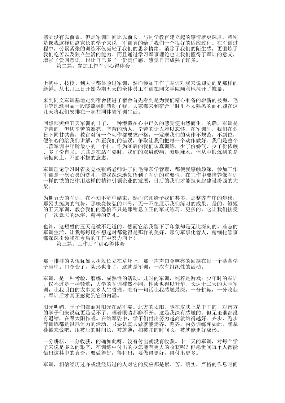 工作军训心得体会(精选多 篇).docx_第3页