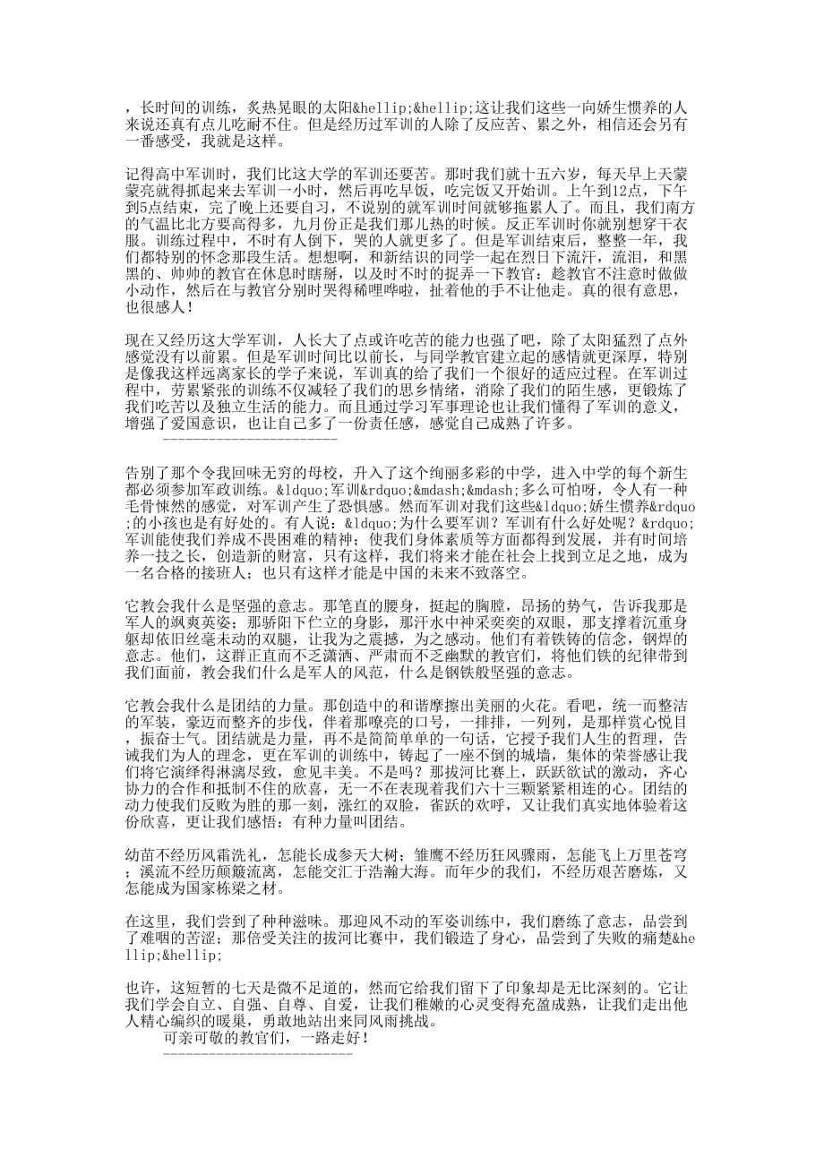 工作军训心得体会(精选多 篇).docx_第4页