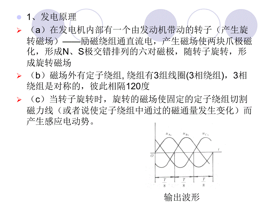 交流发电机工作原理及特性_第2页