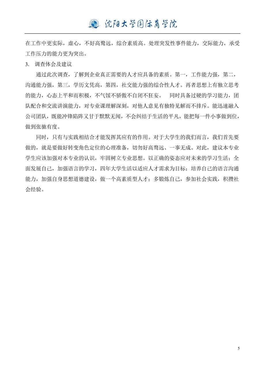 沈阳市旅游管理调查表_第5页