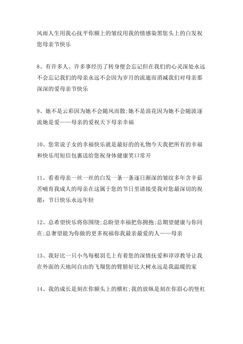母亲节小报中文版_第2页