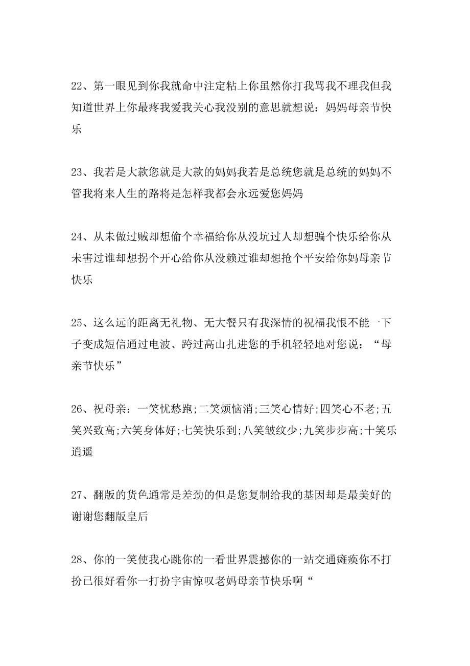 母亲节小报中文版_第4页
