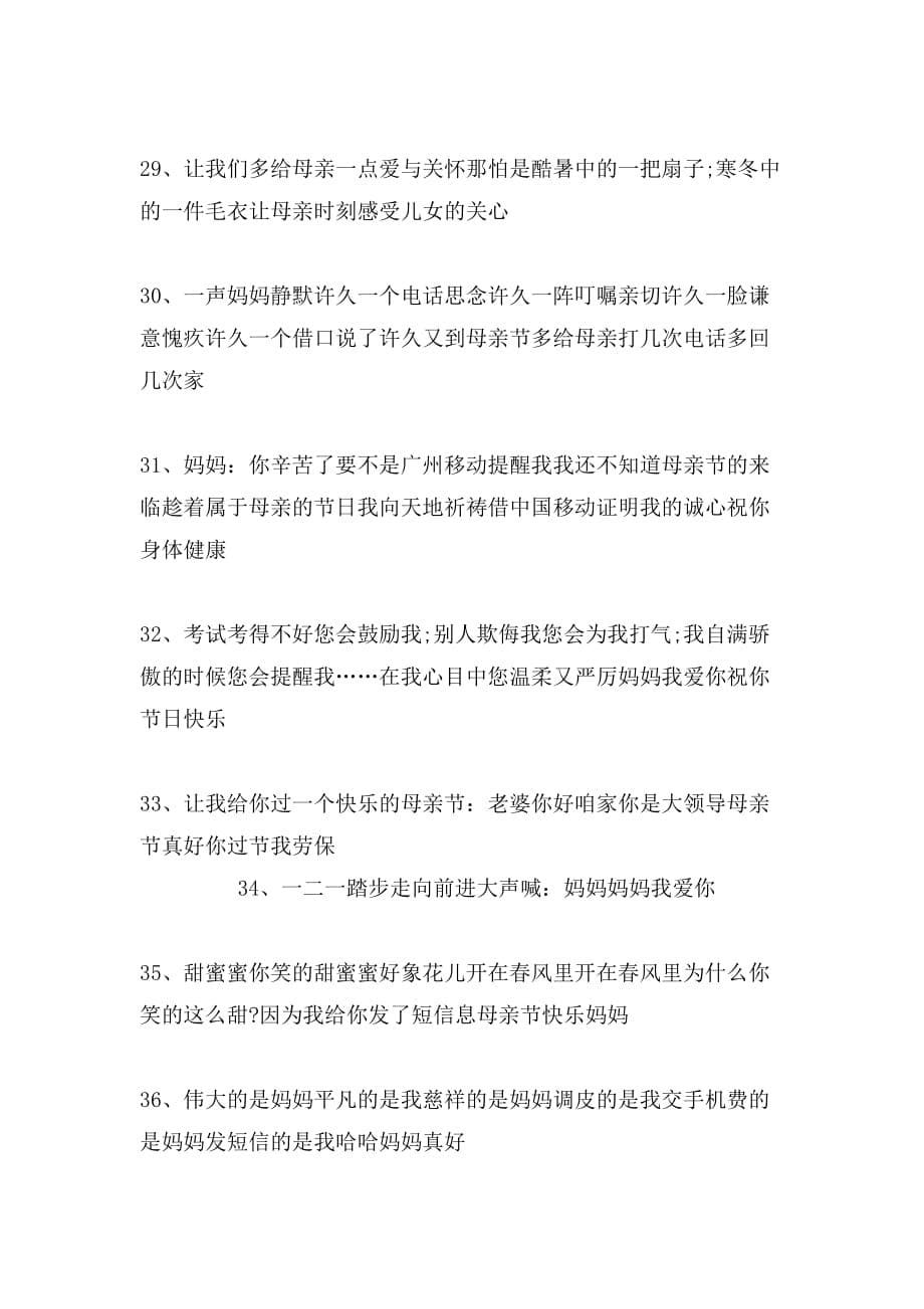 母亲节小报中文版_第5页