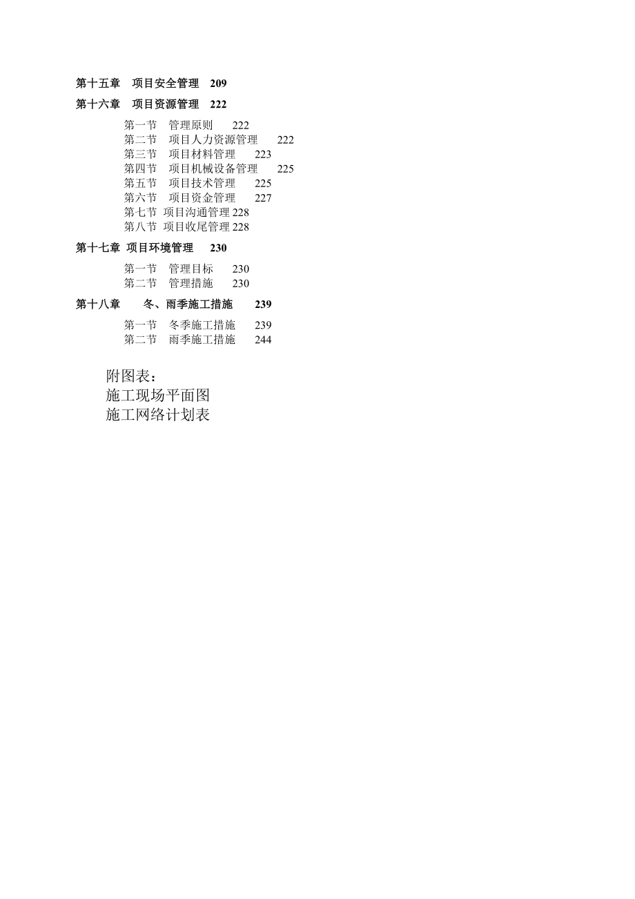 某钢铁厂工程施工组织设计d_第4页