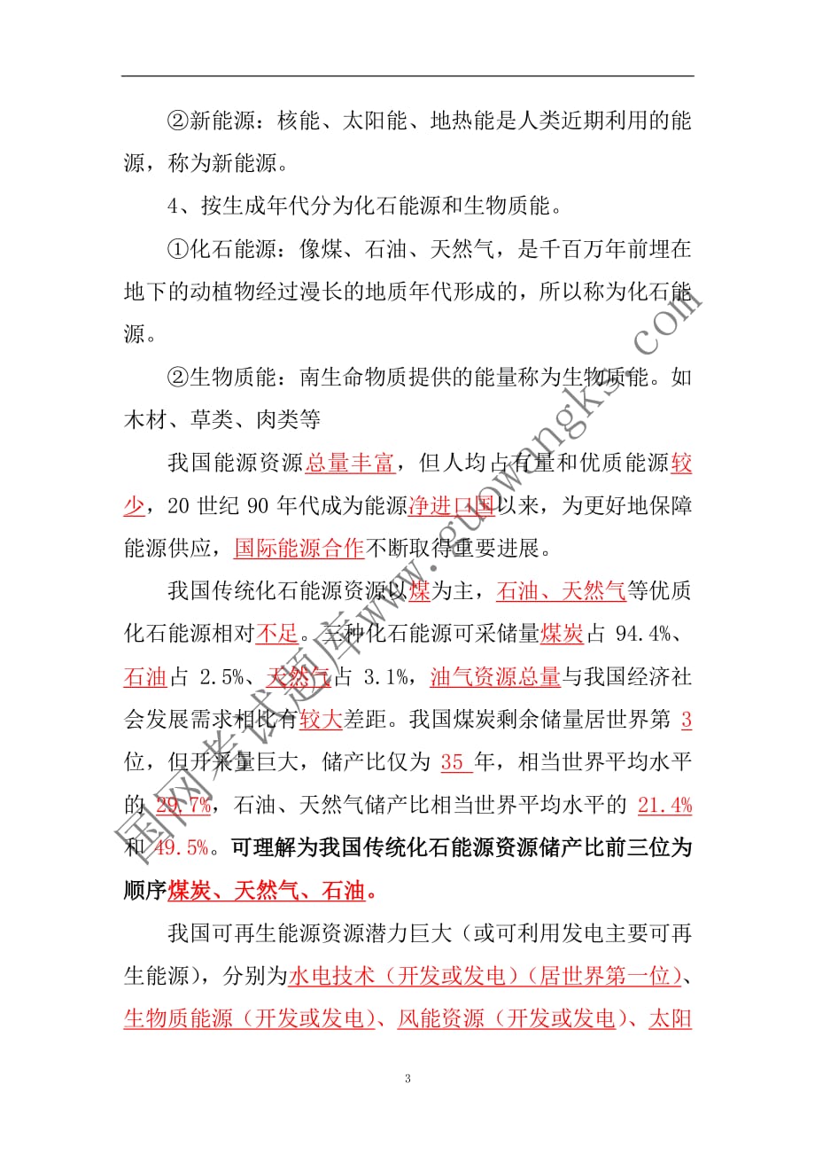 国家电网考试中国能源概况_第3页