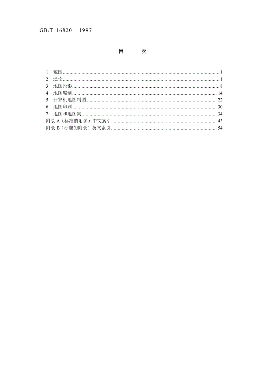 地图学术语_第2页