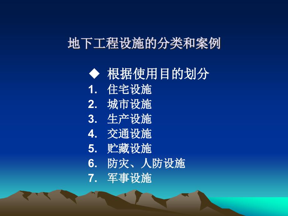 土木工程概论-第五、六章 地下与桥梁工程._第2页