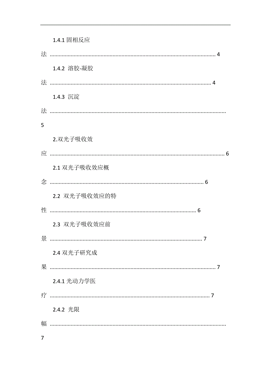 有机共轭体系双光子吸收上转换发光机理研究_第3页