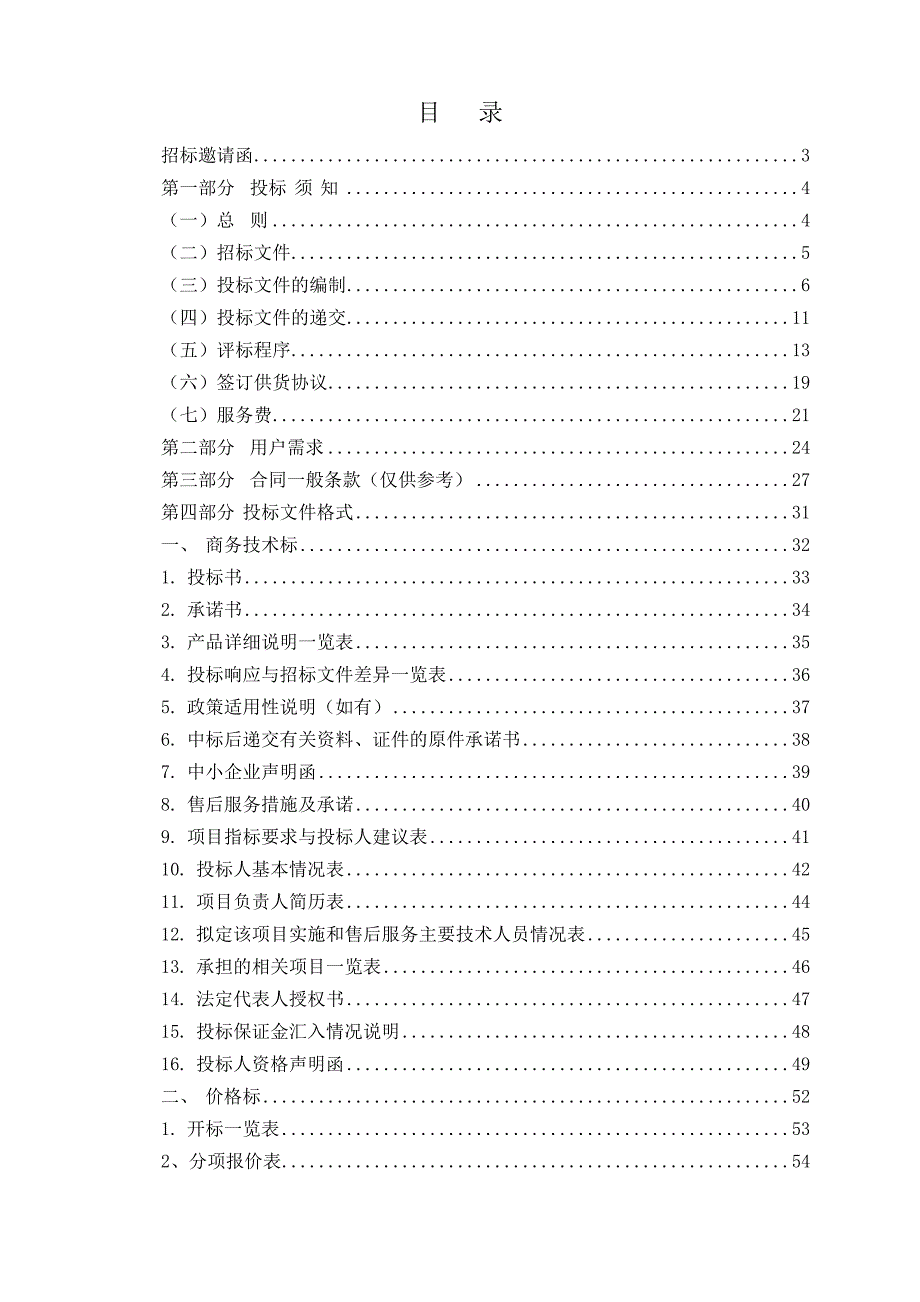 基于遥感的城市三区四线监测及辅助规划督察研究东莞_第2页