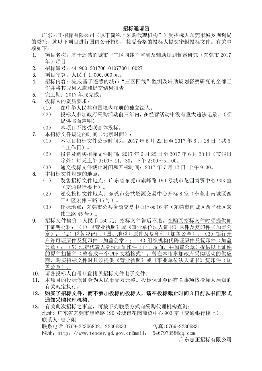 基于遥感的城市三区四线监测及辅助规划督察研究东莞_第3页