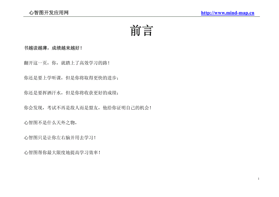 图解初中科学华师大版7年级下_第2页