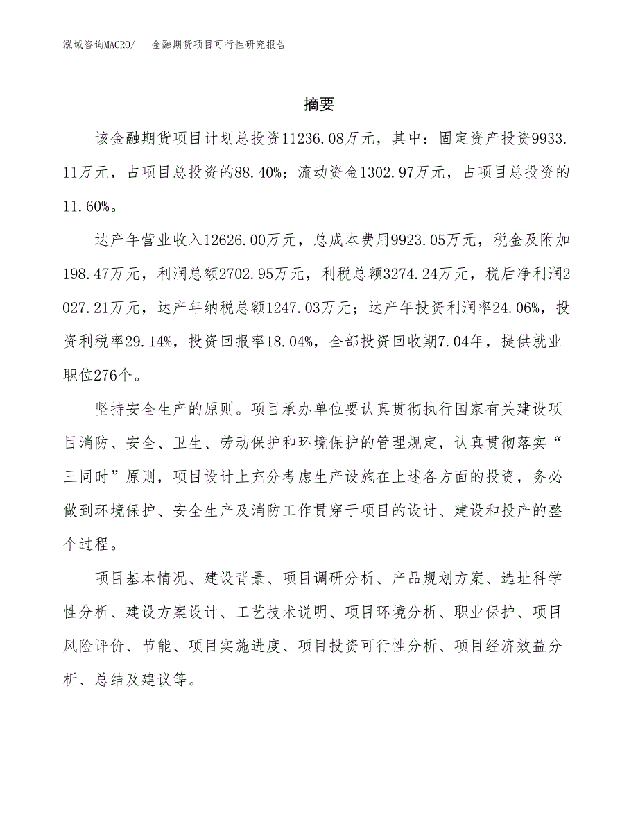 金融期货项目可行性研究报告汇报设计.docx_第2页