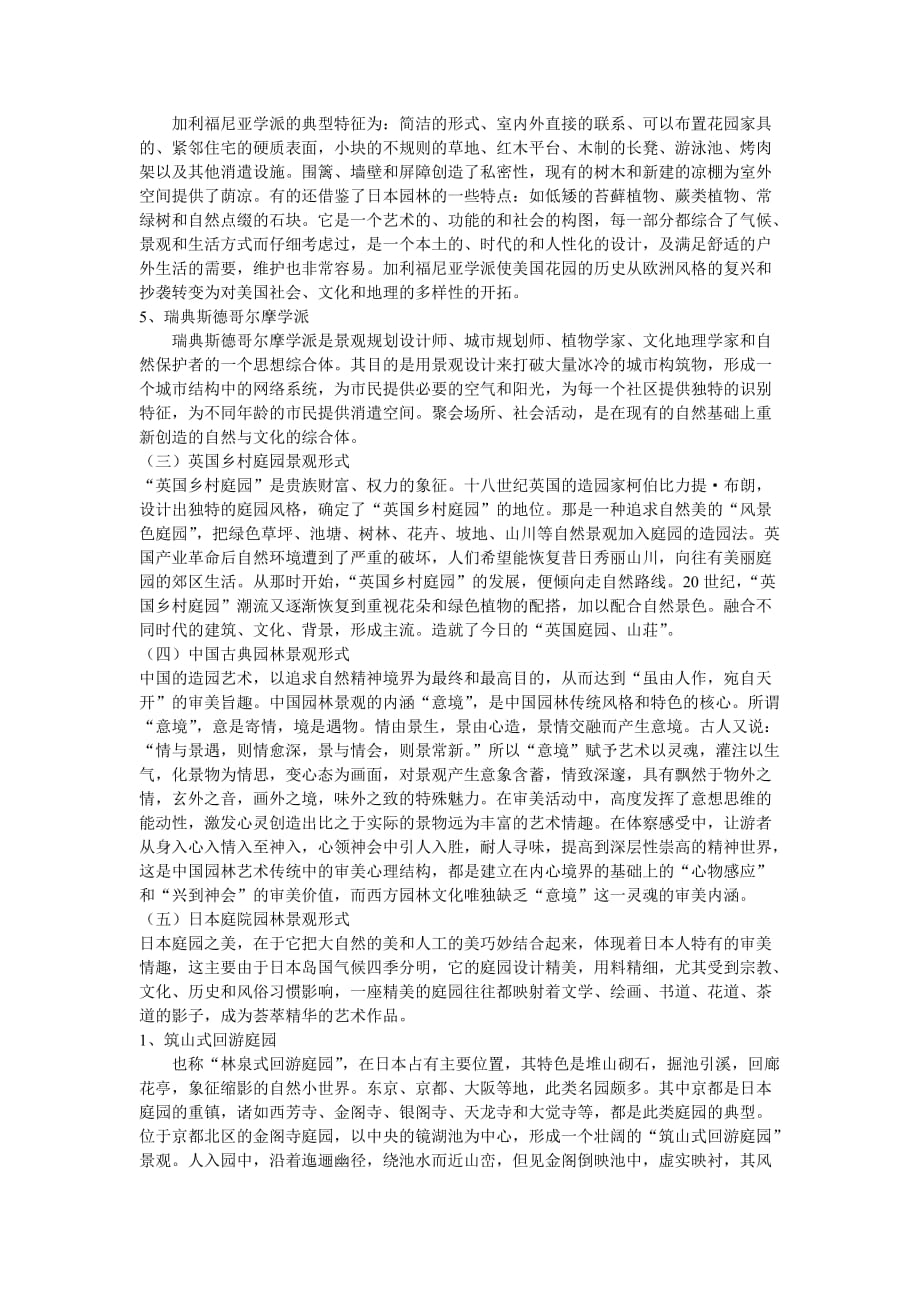 景观设计（别墅园林）理念的整合汇总_第3页