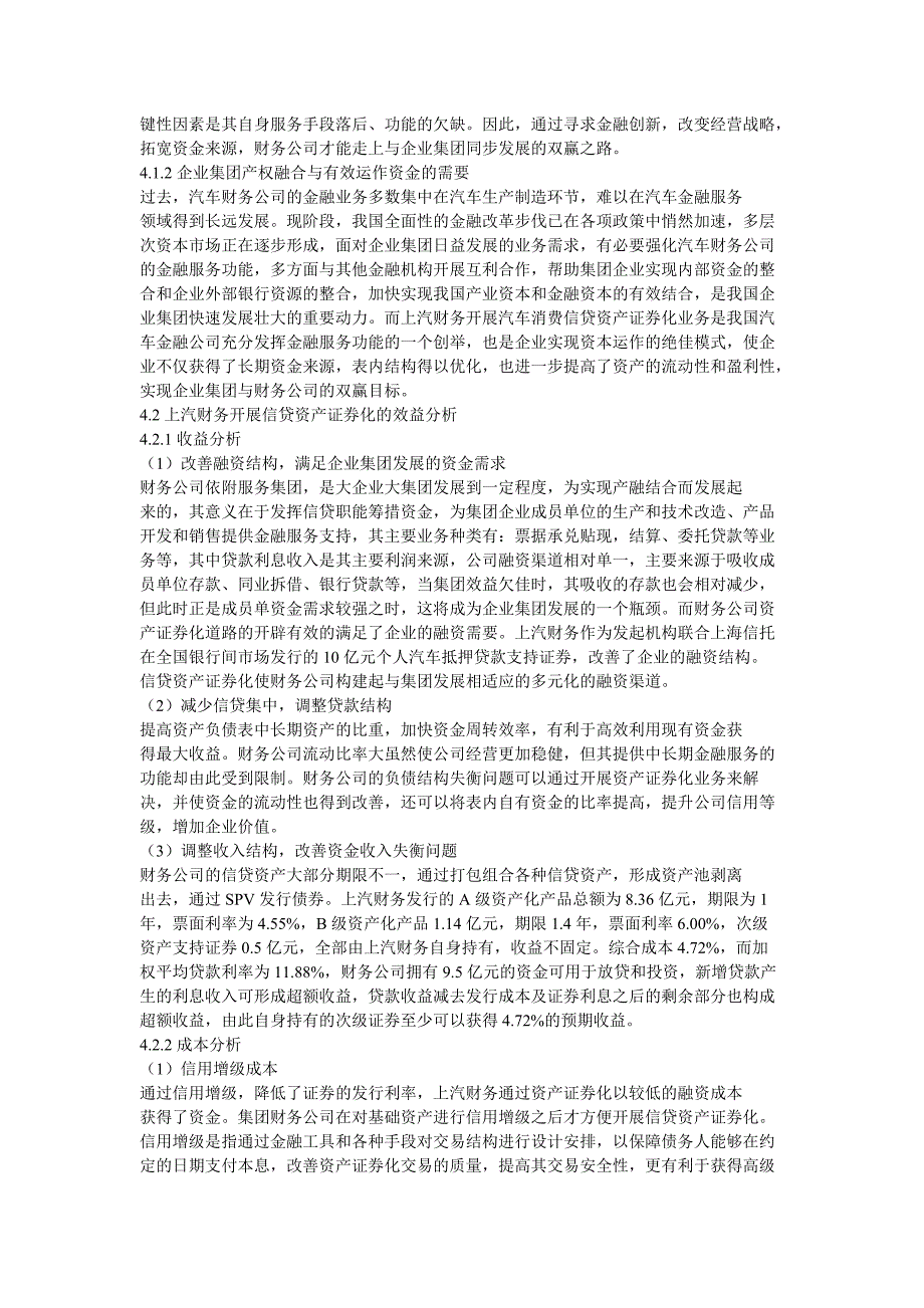 集团财务公司信贷资产证券化-基于上汽财务的案例分析_第2页