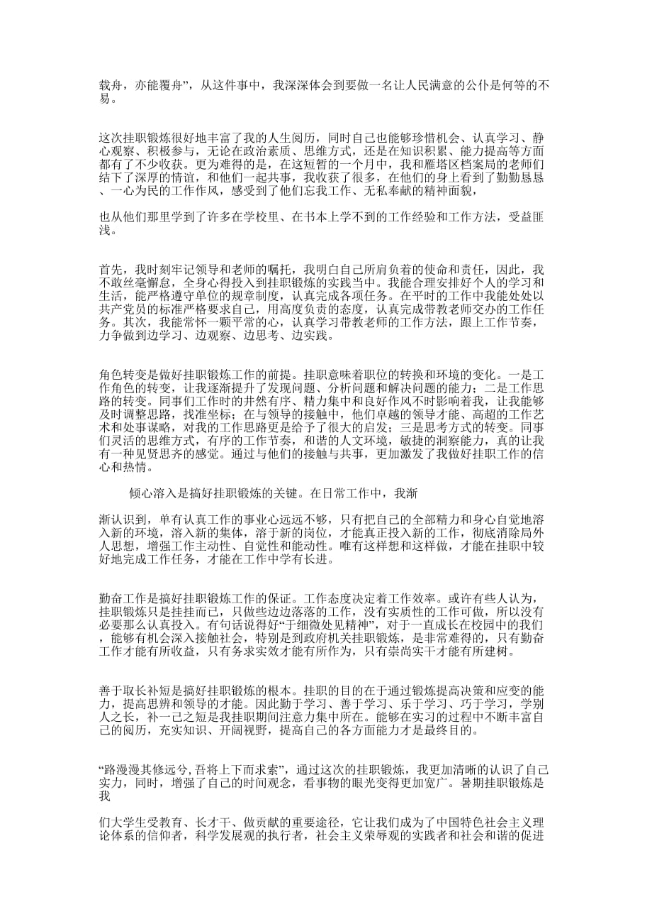 挂职心得体会(精选多 篇).docx_第2页