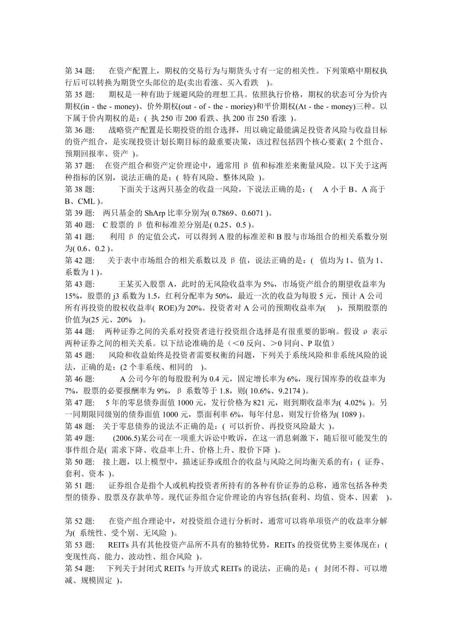 电大工商管理专科职业技能实训平台复习题——经济法律_第2页