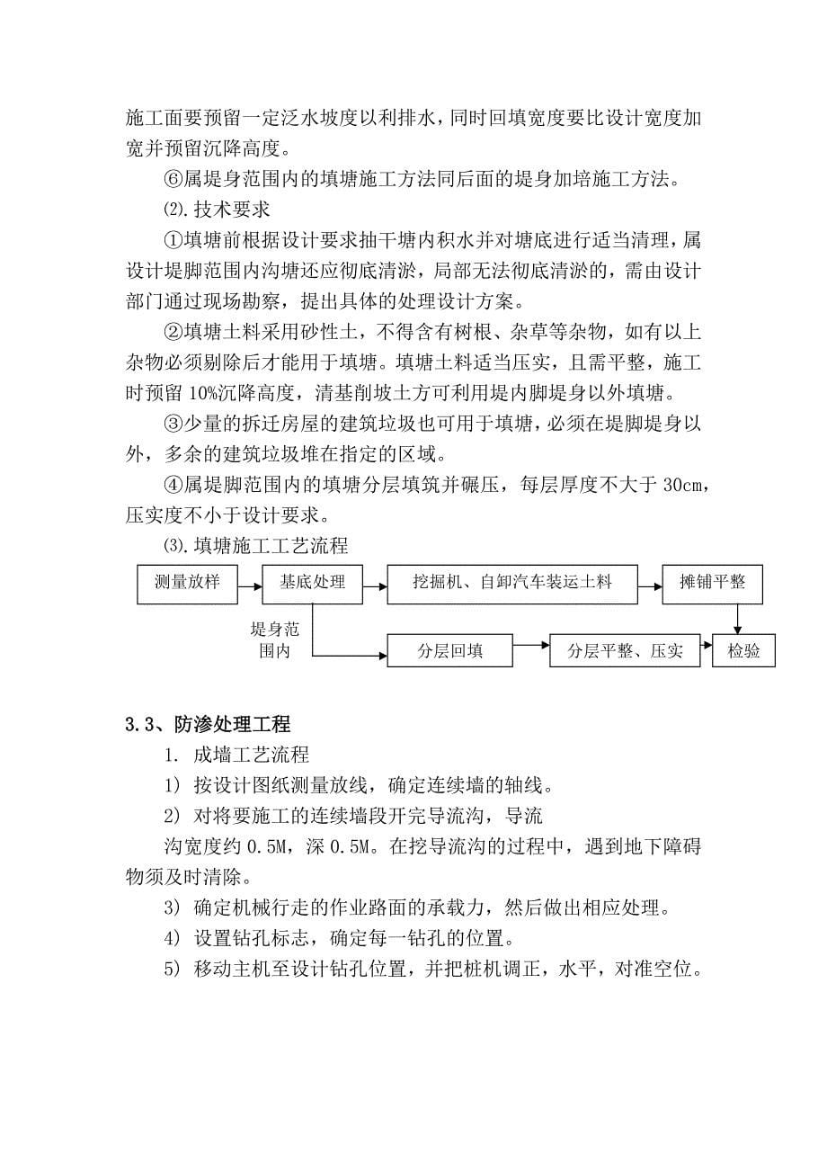 水毁工程施工组织设计方案d_第5页