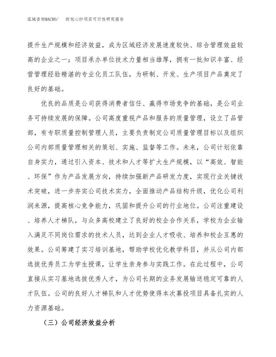 纺包心纱项目可行性研究报告汇报设计.docx_第5页