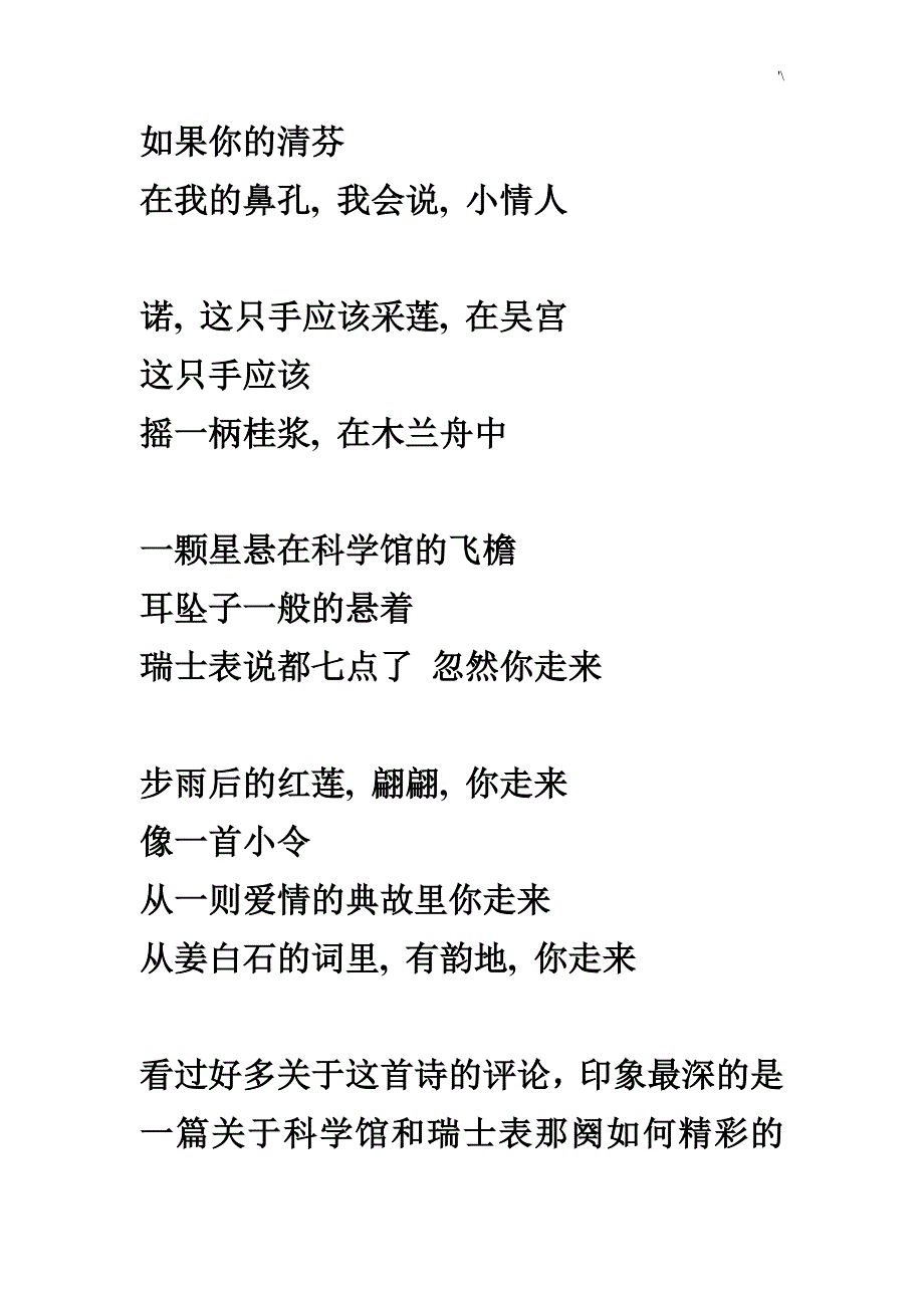 中国现代诗歌精编_第3页