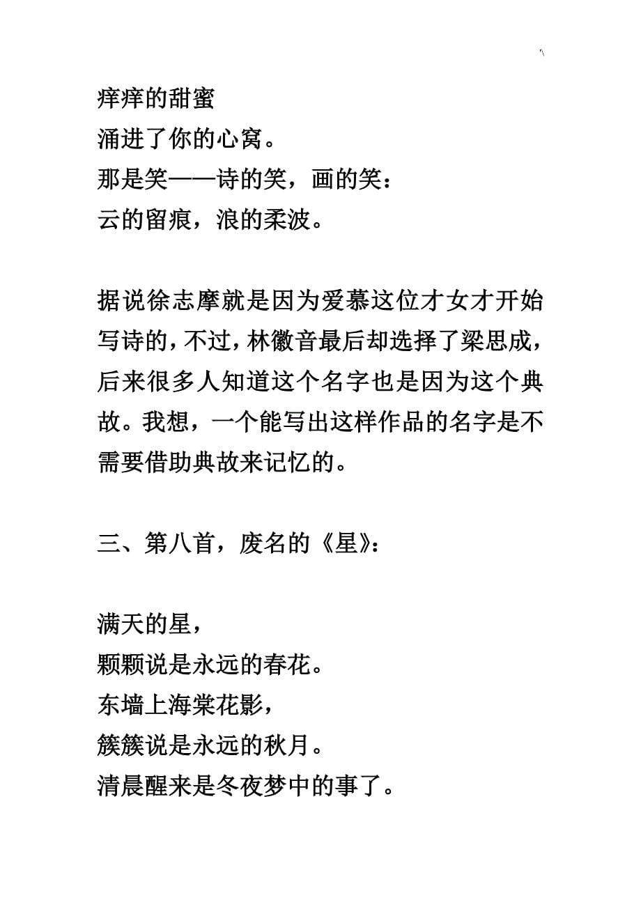 中国现代诗歌精编_第5页