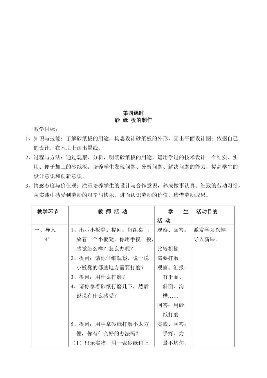 五年级劳动小木工解析_第5页