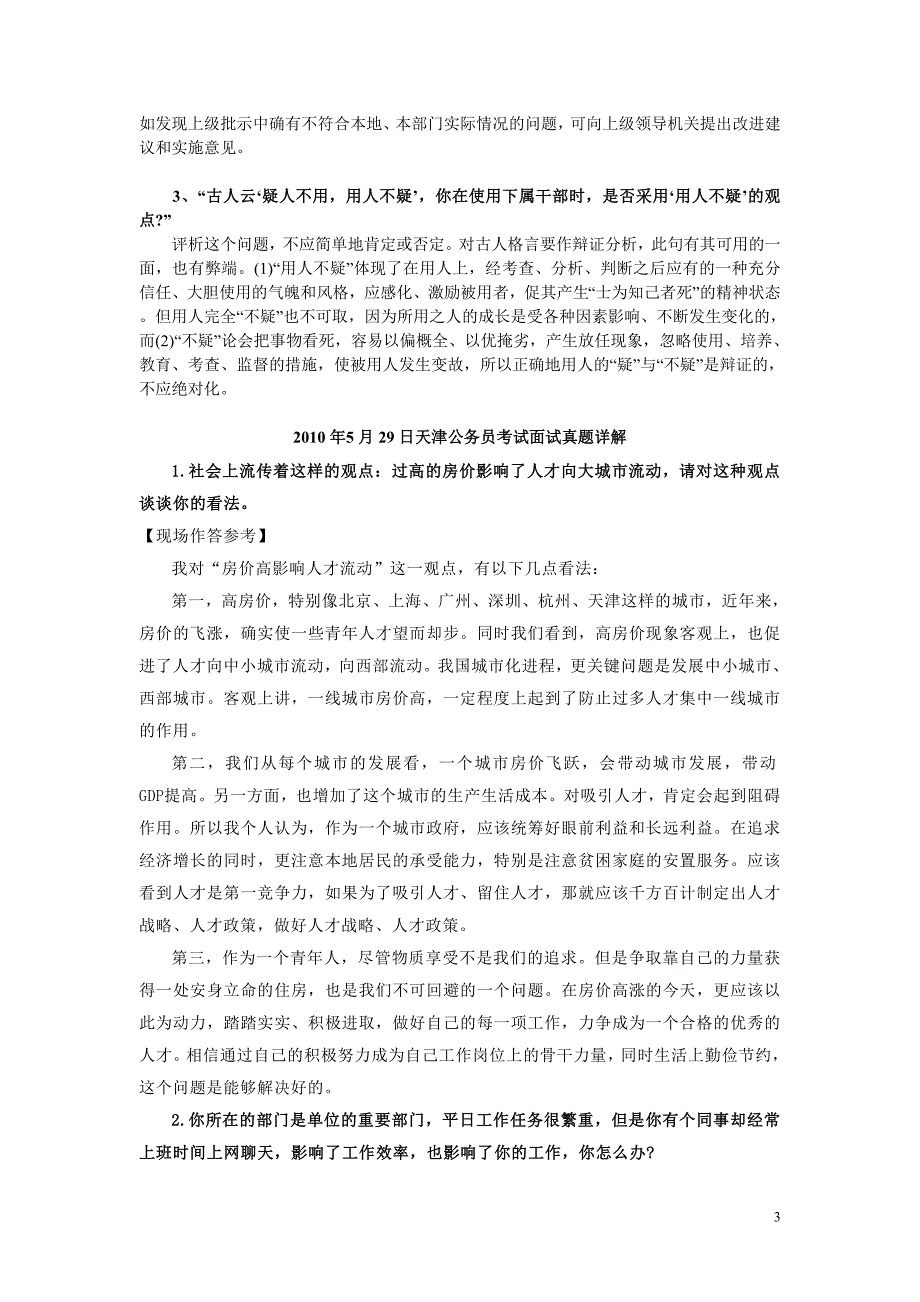 天津公务员考试面试真题详解_第3页