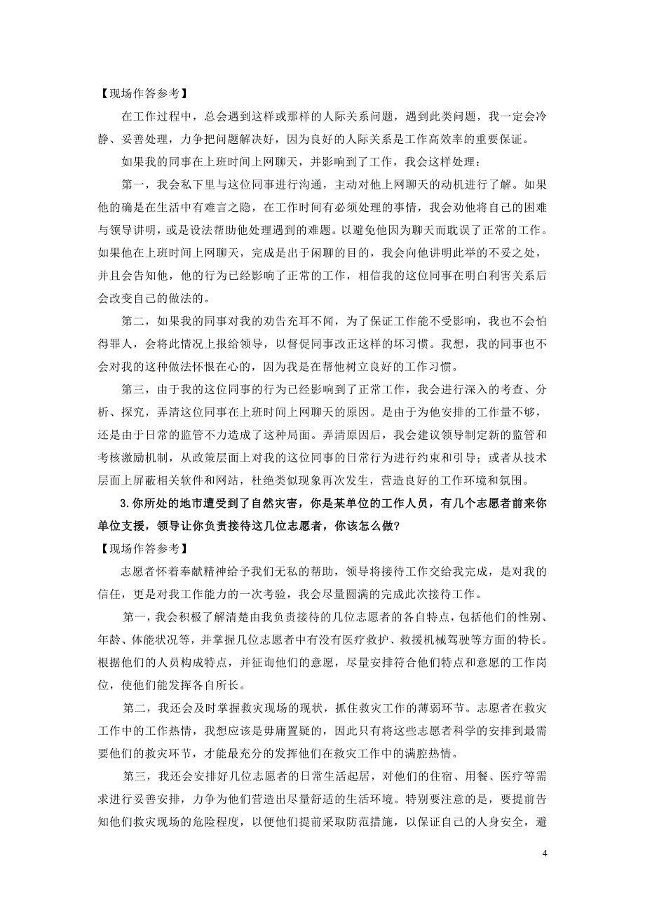 天津公务员考试面试真题详解_第4页