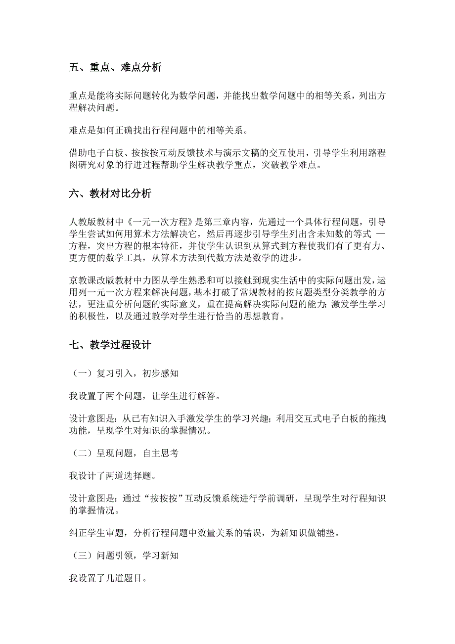 说课案(一元一次方程应用--行程问题)解析_第2页