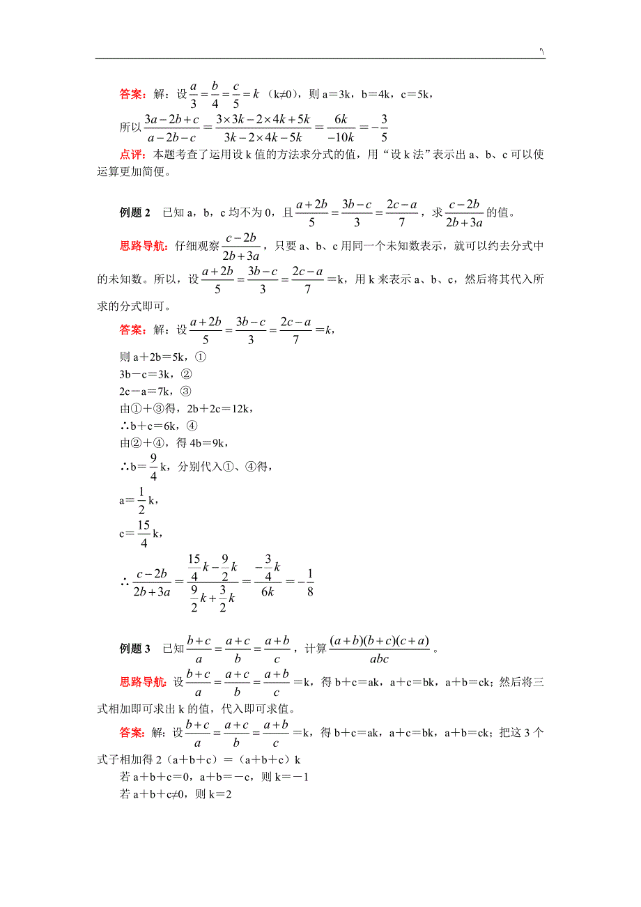 主题材料-分式运算中的普通技巧大全_第2页