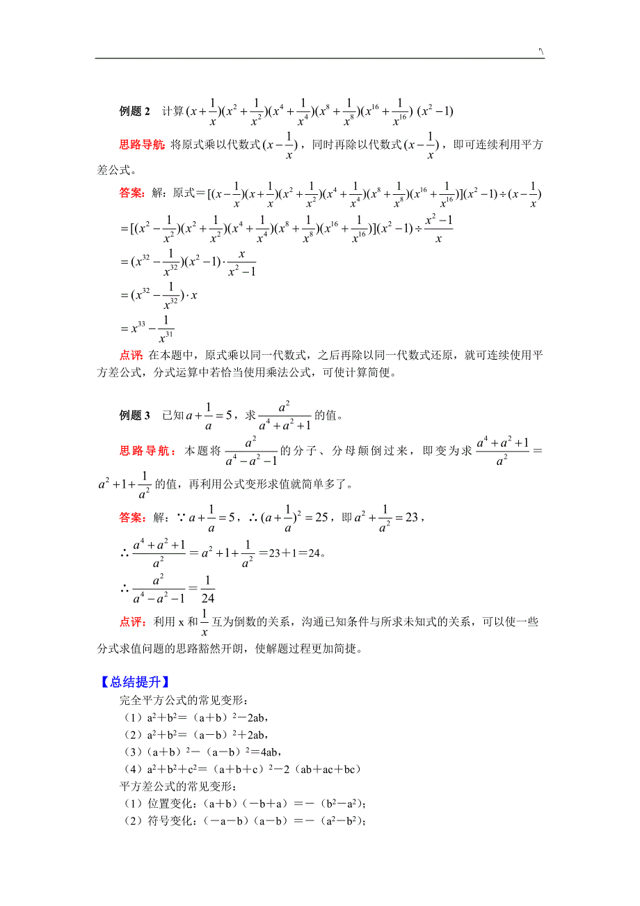 主题材料-分式运算中的普通技巧大全_第4页