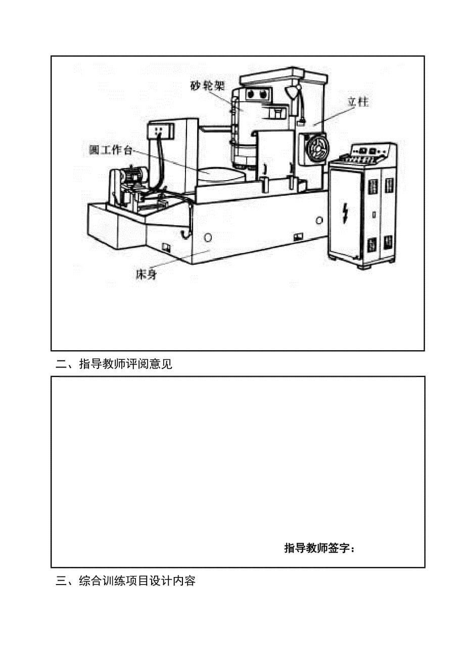 机电传动与控制综合训练M7475b型立轴平面磨床控制电路解析_第5页