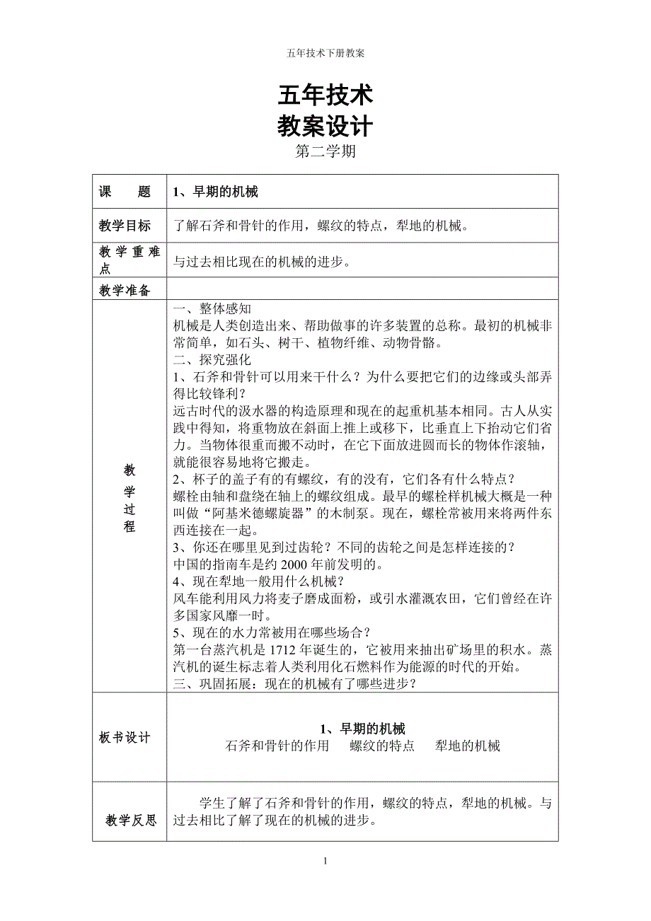 五年技术下册教案(更新)解析_第1页