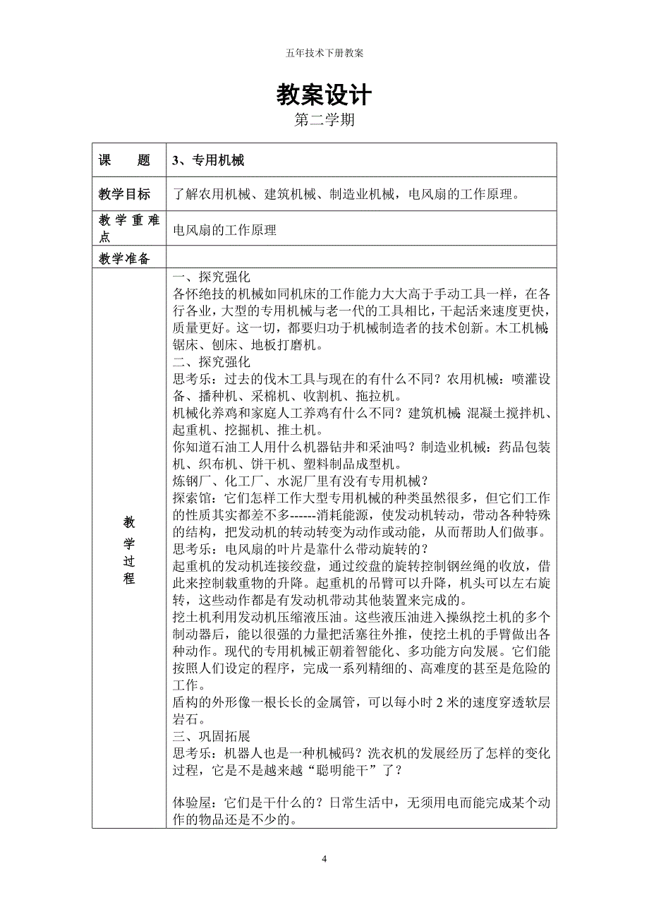 五年技术下册教案(更新)解析_第4页