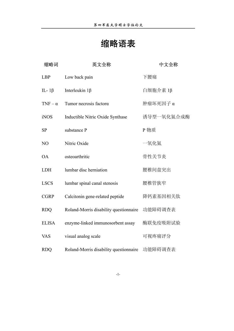 腰椎小关节骨性关节炎的病理学、影像学及炎性因子表达变化的相关研究_第5页