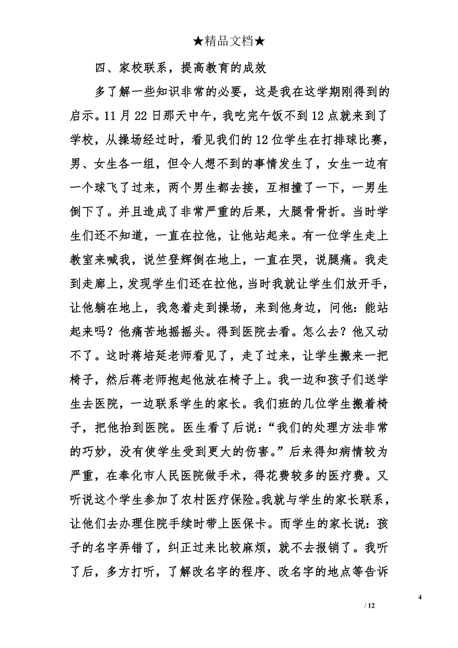 小学班主任教学工作年终总结_第4页