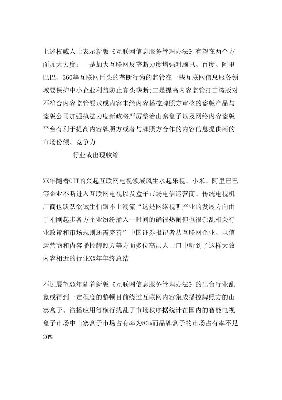 互联网信息服务管理将出新规_第2页