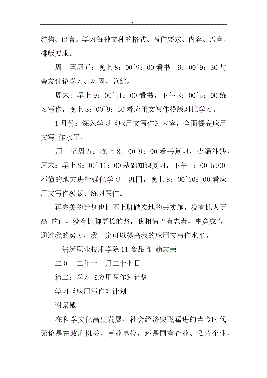 应用写作,知识材料学习进修计划_第2页