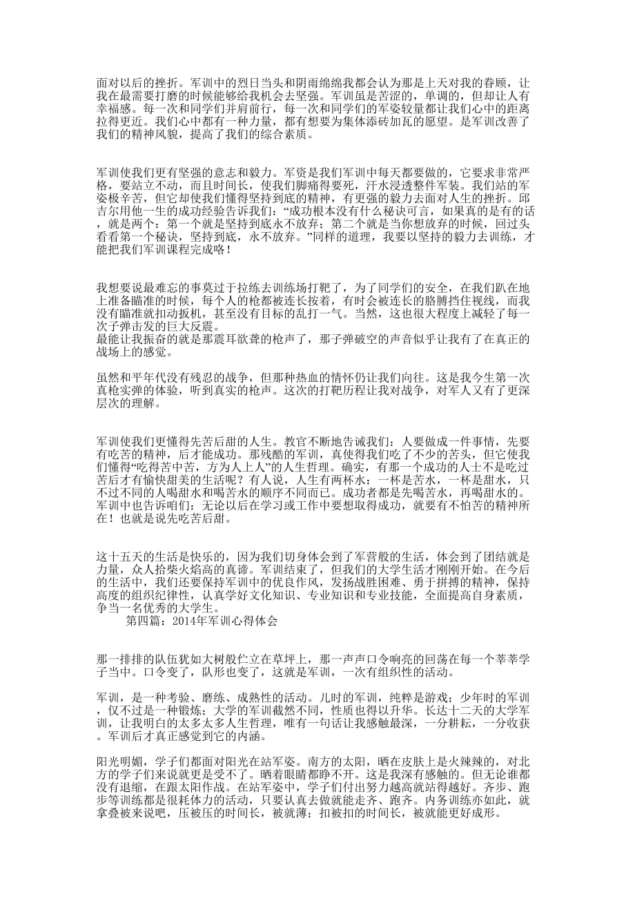 军训心得体会1 50.docx_第2页