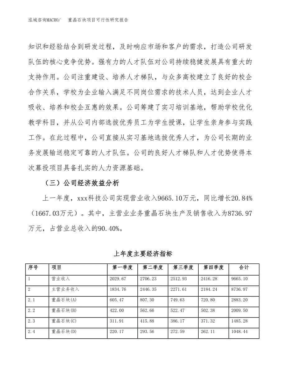 重晶石块项目可行性研究报告汇报设计.docx_第5页