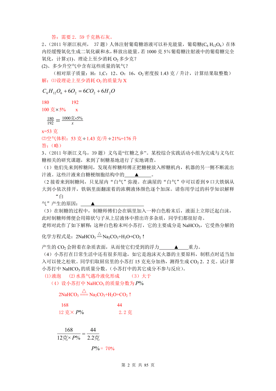 专题六、化学方程式计算解析_第2页