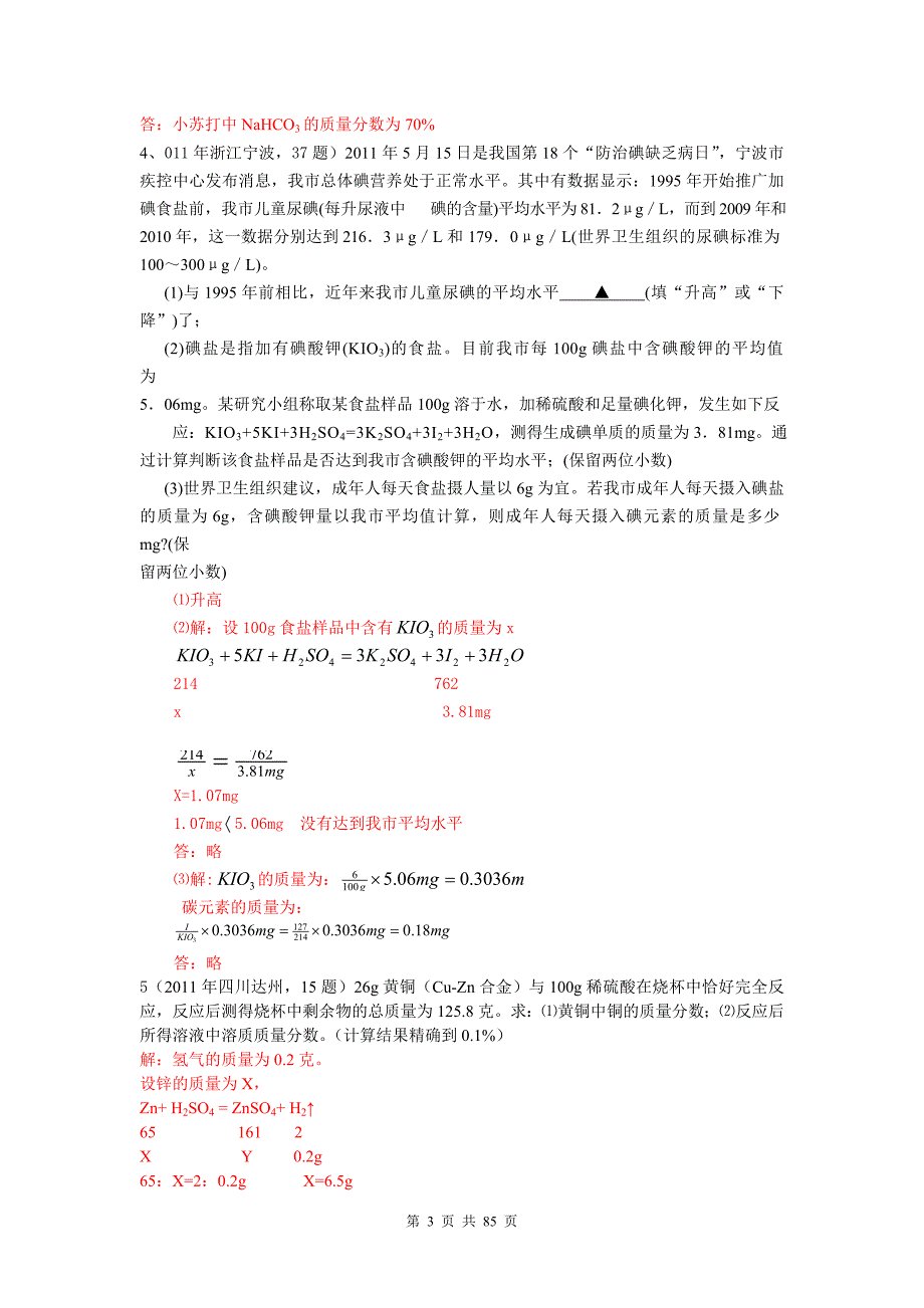 专题六、化学方程式计算解析_第3页