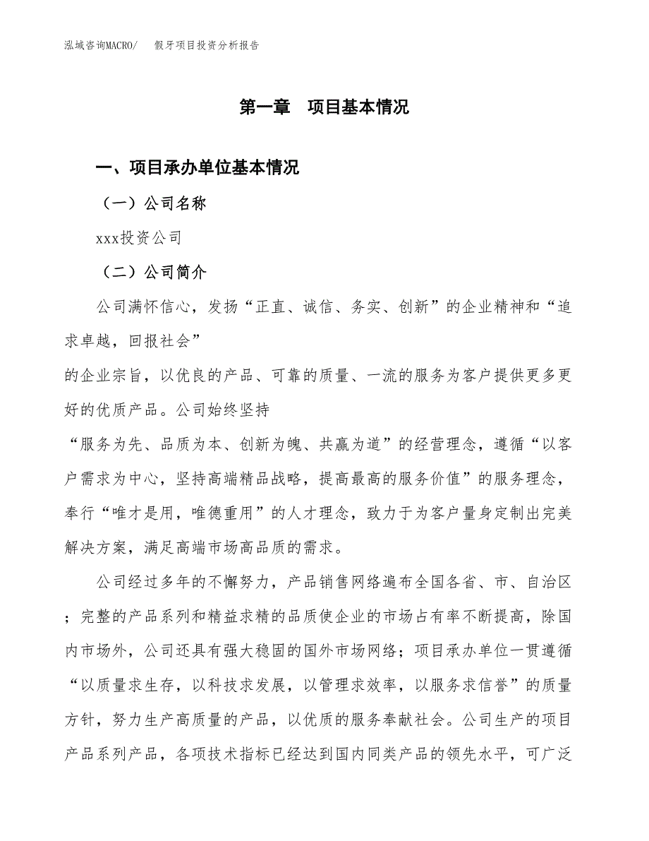 假牙项目投资分析报告（总投资8000万元）（37亩）_第2页