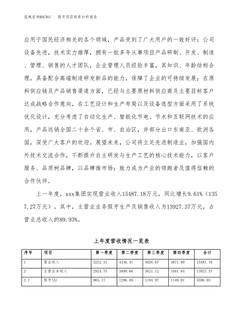 假牙项目投资分析报告（总投资8000万元）（37亩）_第3页