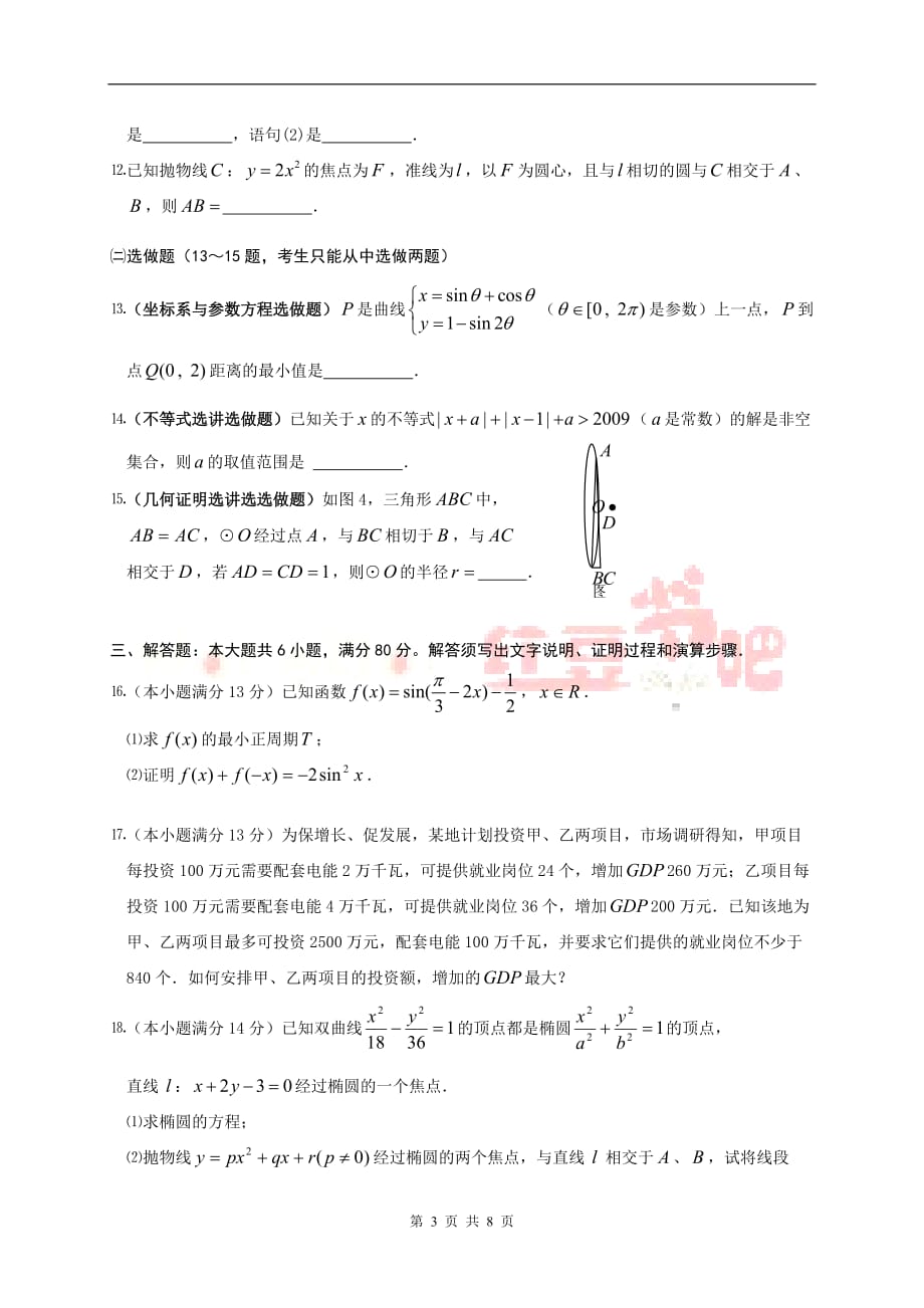广东省江门市2009届高三第一次模拟考试（数学理_第3页