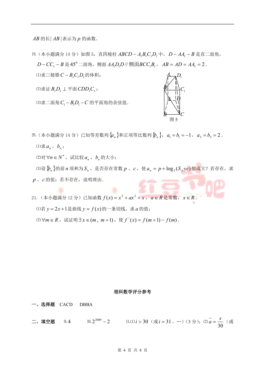 广东省江门市2009届高三第一次模拟考试（数学理_第4页