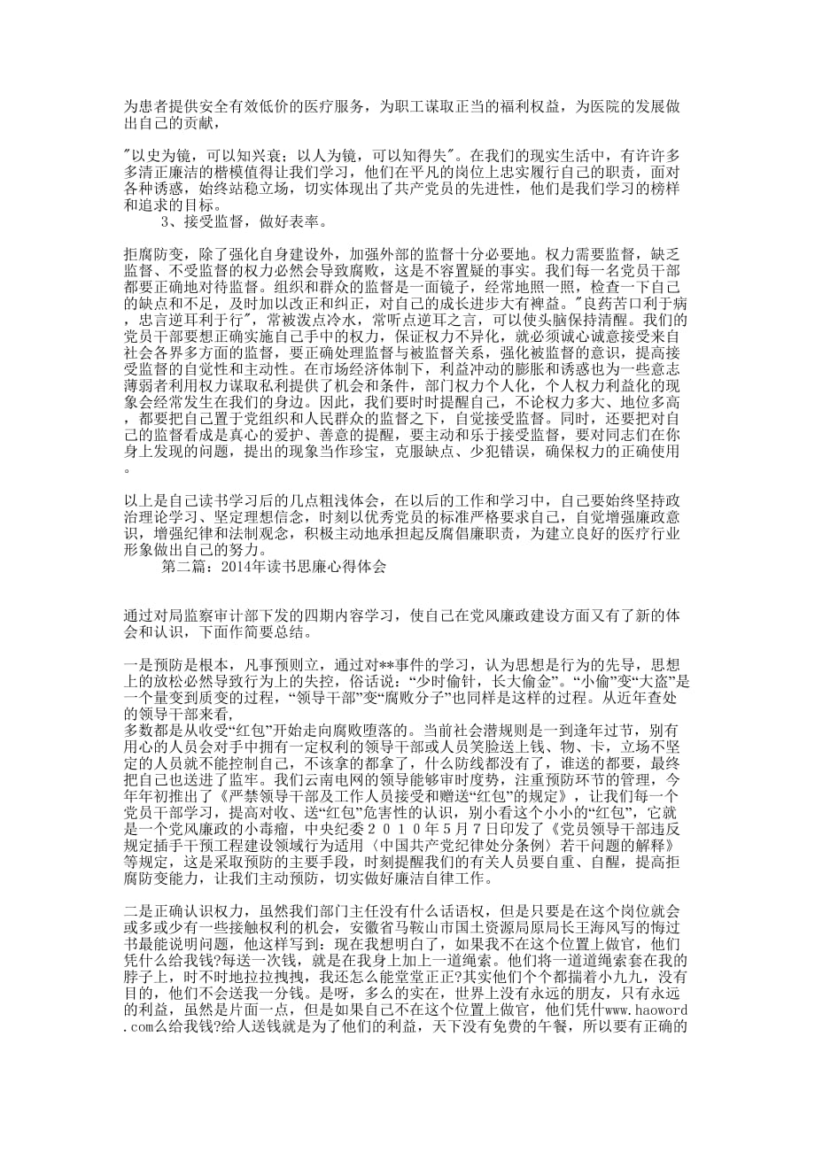 卫生行业读书思廉心得体会(精选多 篇).docx_第2页