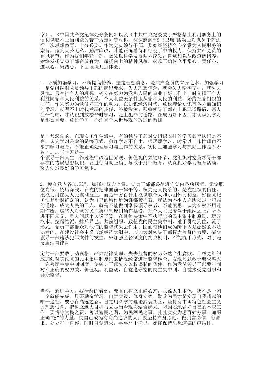 卫生行业读书思廉心得体会(精选多 篇).docx_第5页
