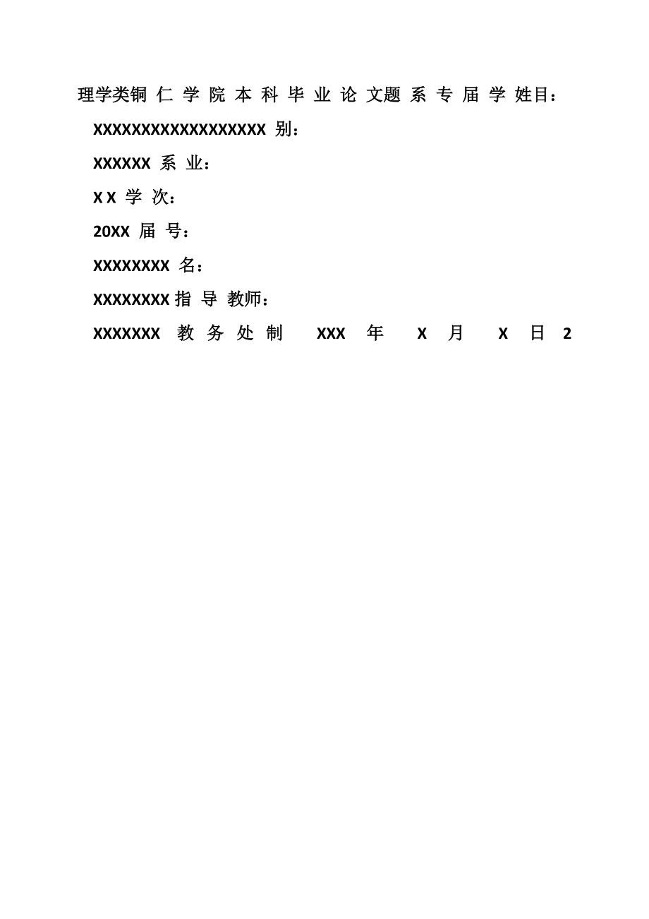 理科类学生毕业论文写作指导_第2页