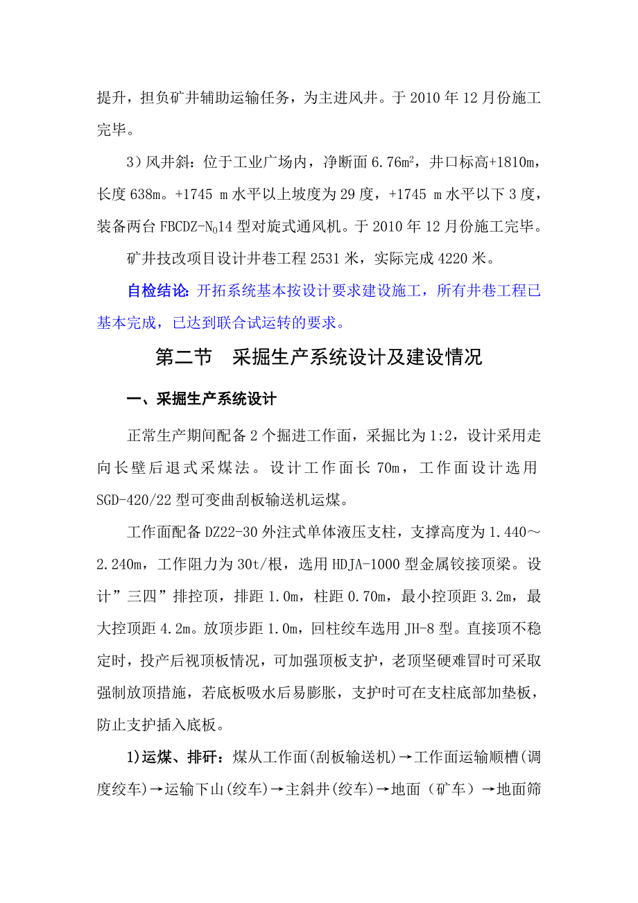 煤矿联合试运转上报材料范本参考(各大系统建设情况)_第3页